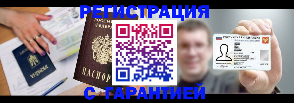 прописка для кредита в Горячем Ключе