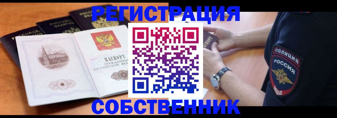 временная регистрация поиск в Горячем Ключе