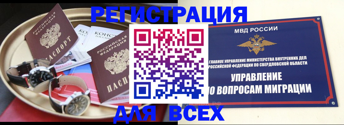 временная регистрация в квартире в Горячем Ключе